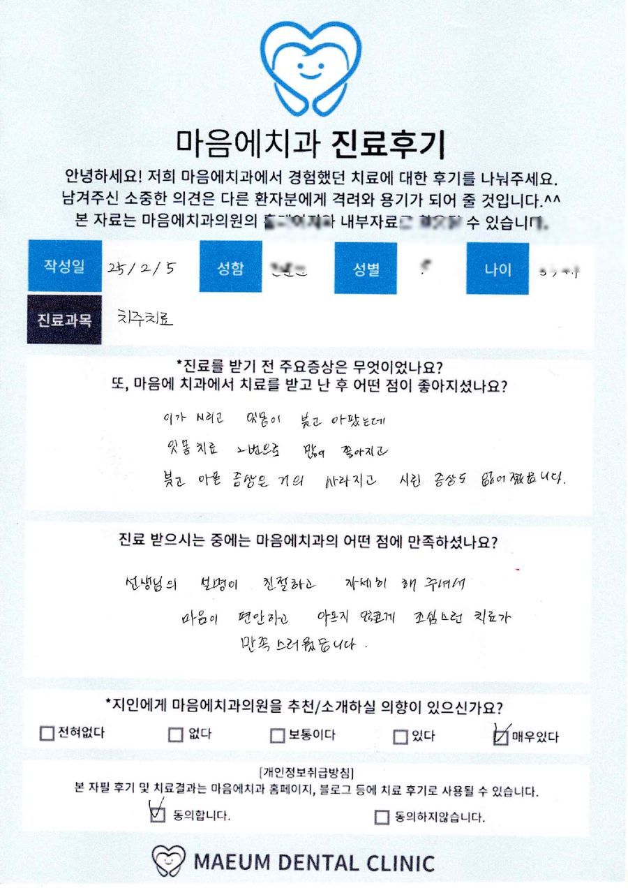 치주치료 진료후기