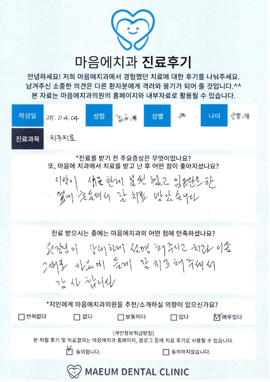 치주치료 진료후기
